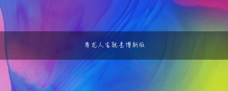 云顶官网官方地址 決して言葉が得意ではなかった老秋は、地位を失っていると言われていました